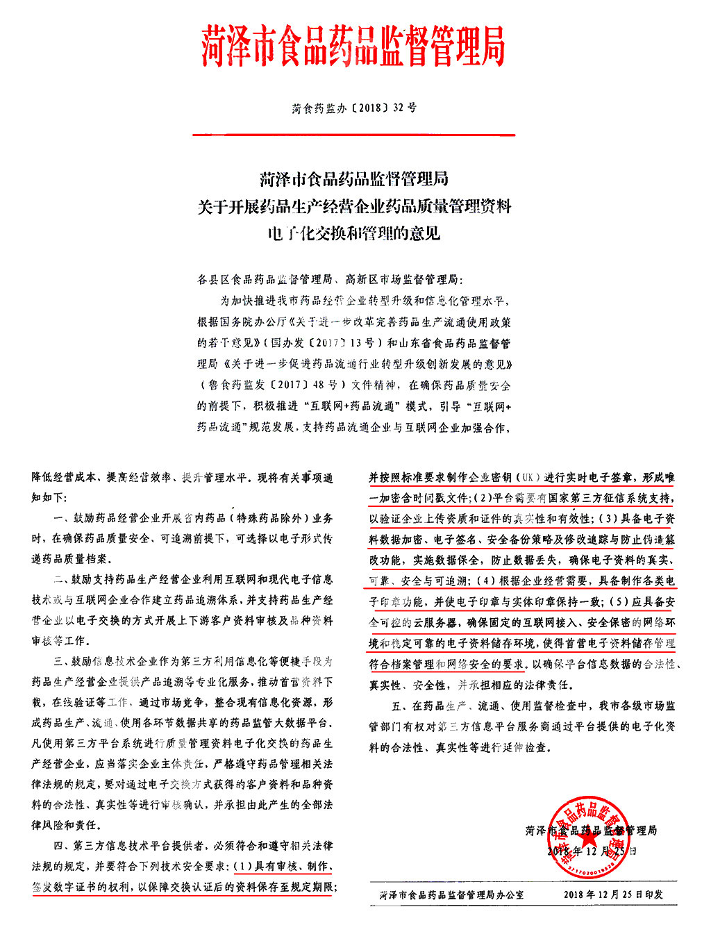 菏泽市文件