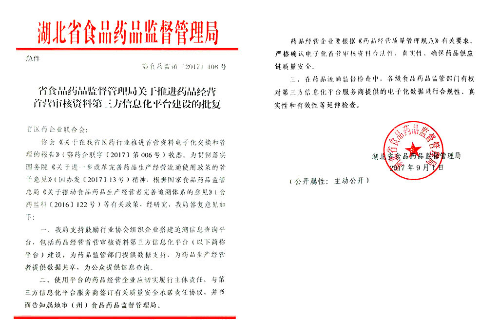 湖北省文件