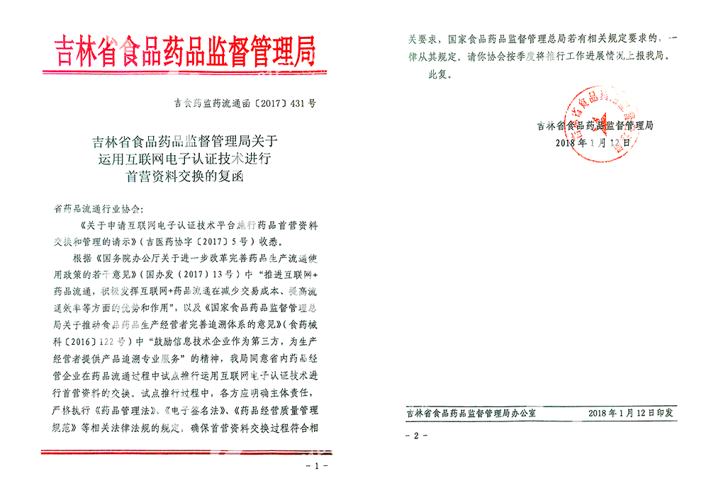 吉林文件