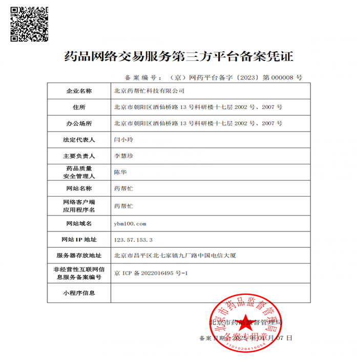 药网平台备案证