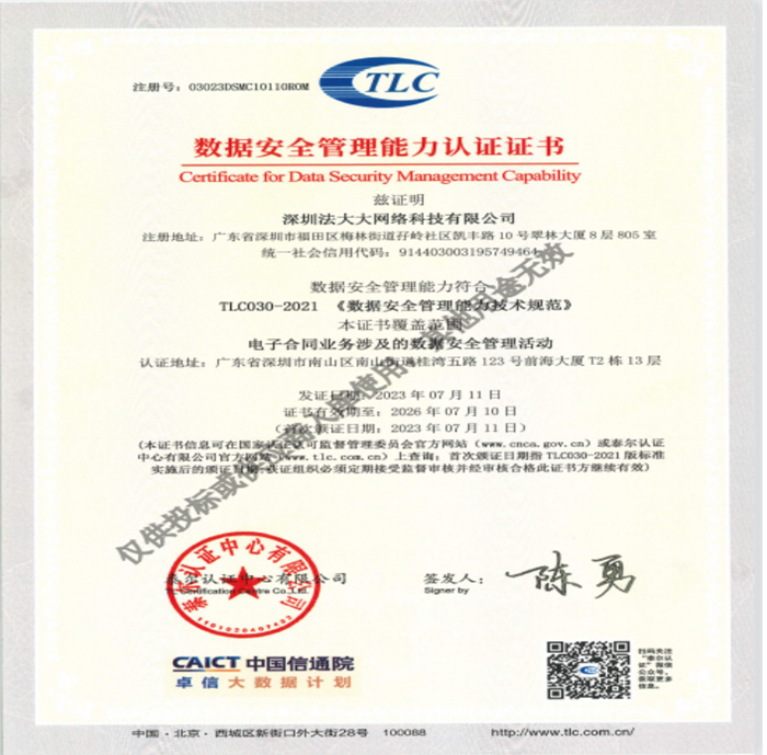 数据安全认证