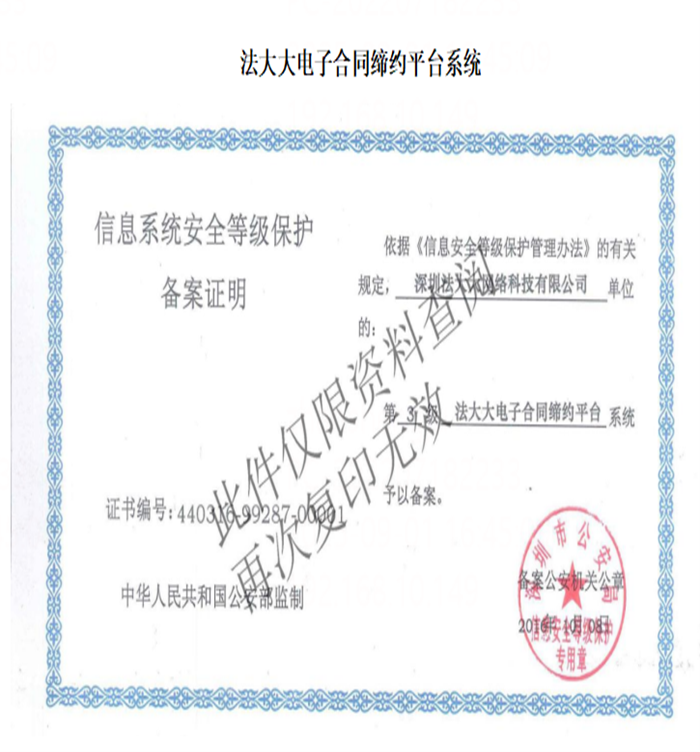 法大大缔约平台