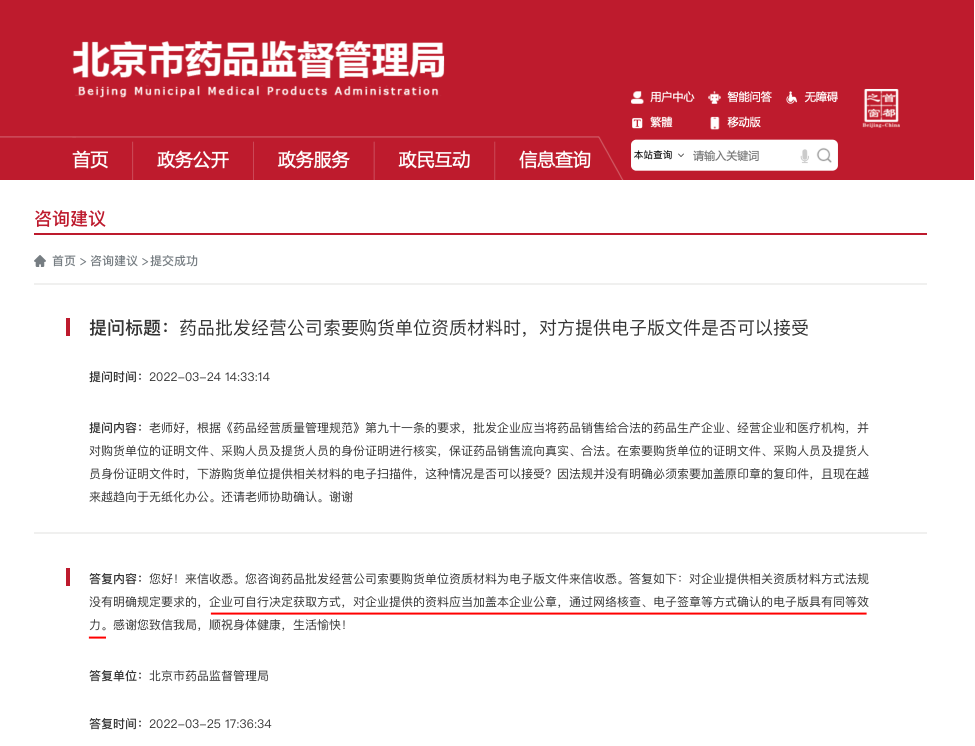 北京市药品监督管理局文件